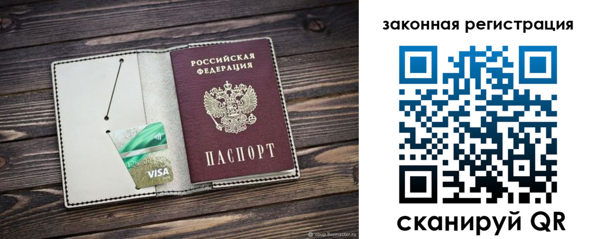 временная прописка в Боготоле