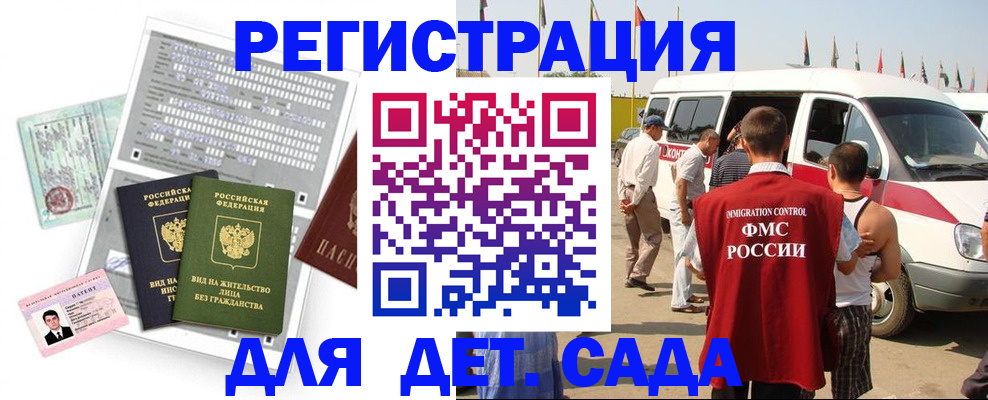 временная регистрация для школы в Боготоле
