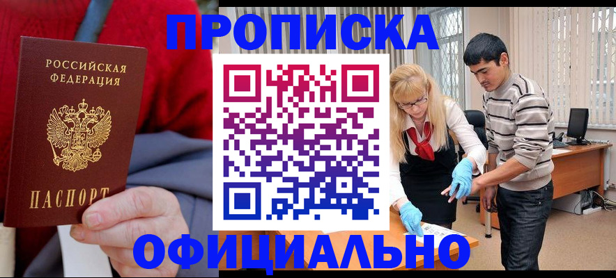 временная регистрация недорого в Боготоле