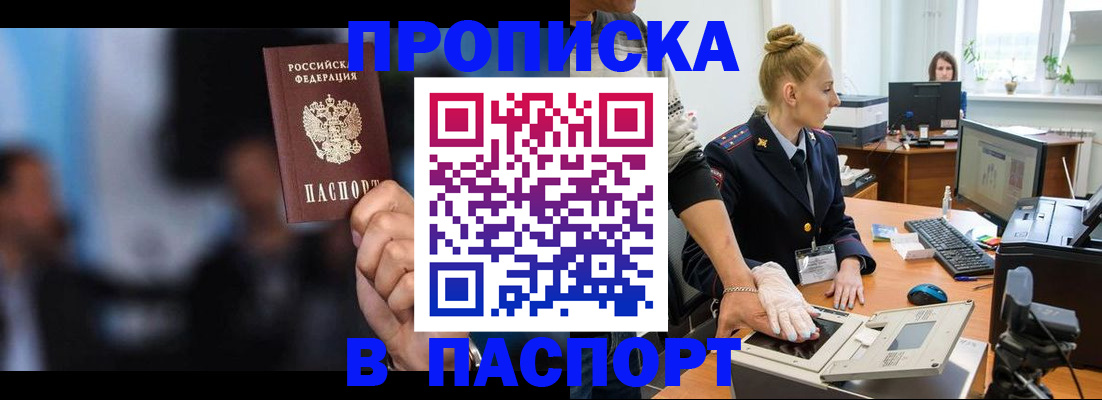 временная регистрация законно в Боготоле