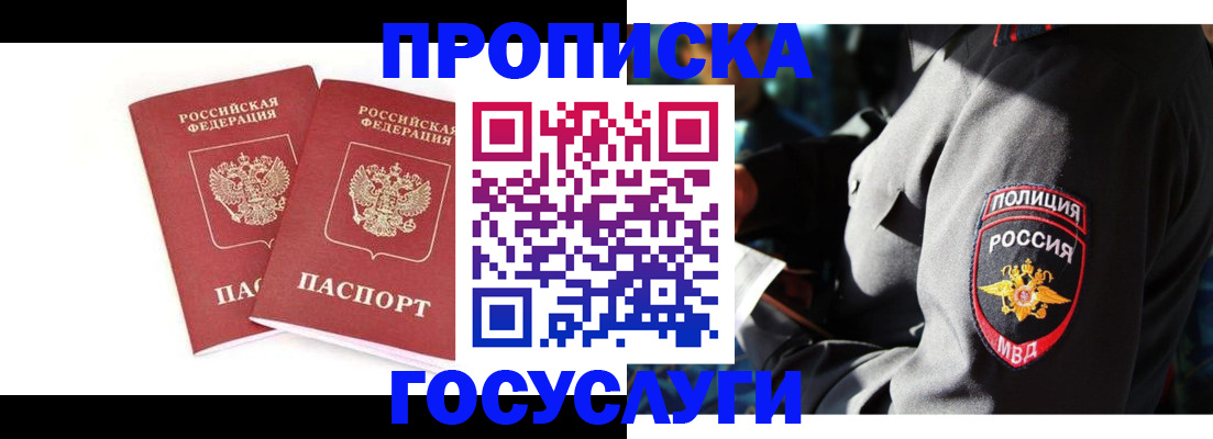 где прописаться в Боготоле